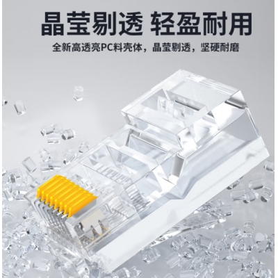 RJ45网线水晶头
